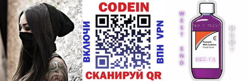 Codein напиток Lean (лин)  Уяр 